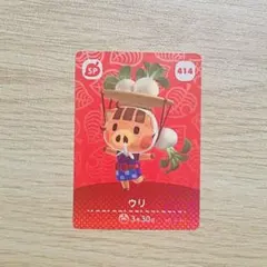 あつ森　どうぶつの森　アミーボカード　amiiboカード　ウリ