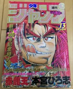 2026年最新】少年ジャンプ 昭和の人気アイテム - メルカリ