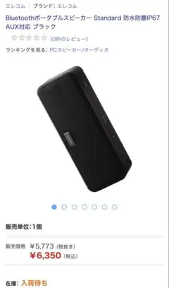 【スピーカー】Bluetoothポータブルスピーカー 防水防塵IP67 ブラックのサムネイル