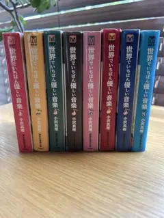 文庫版　世界でいちばん優しい音楽　全８巻セット／小沢真理