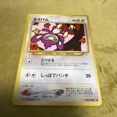 最終値下げ！！】ポケモンカード 3Dカードガム ヒトカゲ かえんほう