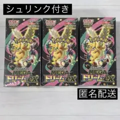 【シュリンク付き】メガドリームex 3BOX 未開封品