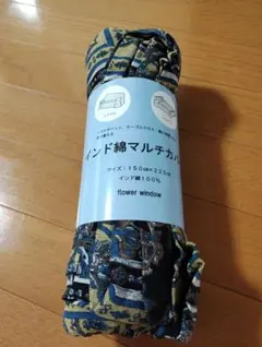 インド綿マルチカバー 150x225cm