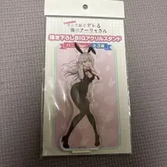 【新品】最終値下げ ロシデレ アーリャ BIGアクリルスタンド バニーガール