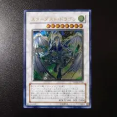 スターダストドラゴン レリーフ(深堀) スターダストドラゴン レリーフ(深堀) スターダストドラゴン