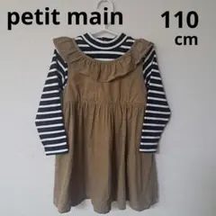 petit main ワンピース 110cm