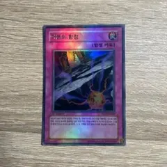 遊戯王 韓国版 闇よりの罠 PP01-KR008