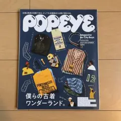 POPEYE 2021年12月号 89号 古着特集 雑誌