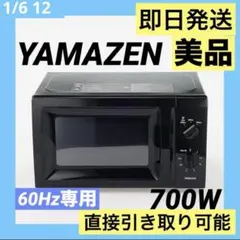 【REGASTOCK川崎店】【動作確認済み】YAMAZEN 山善 電子レンジ MRT-S177 2022年製 YAMAZEN MRT-S177(W)5 [ホワイト 50Hz専用(東日本)] 価格比較 - 価格.com