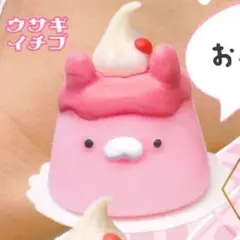 あにまるパーラーもちもちプリン　2.ウサギイチゴ　スクイーズ