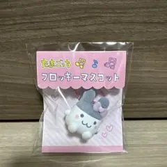 たまごっち フロッキーマスコット　みみっち