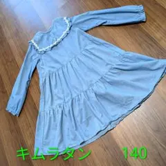 【美品】キムラタン　水色 ワンピース 140　長袖　着用１回　綿混　Aライン　春