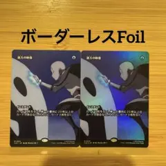 2枚セット ボーダーレス Foil 彼方の映像 日本語版 アバター 伝説の少年ア
