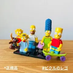 LEGO 正規品 レゴ ミニフィグ ザ　シンプソンズ家 71005