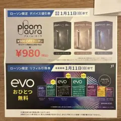 Ploom Aura デバイス値引き券・リフィル引換券