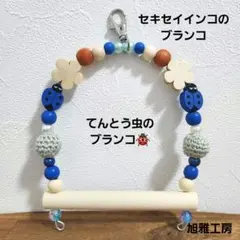 モモンガ アスレチック ハンモック ハンドメイド 毛糸 - メルカリ