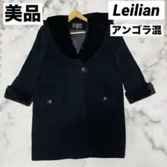 レリアン ロングコート カシゴラ100% ダブルブレスト レリアン ロングコート カシゴラ100% ダブルブレスト