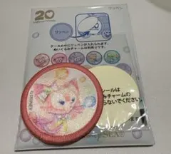 ダッフィーフレンズ 20周年 ワッペン リーナ・ベル