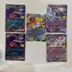 ゲンガーex ミュウツーex ニンフィアex ジラーチex 30th 5枚