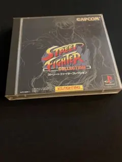 ストリートファイターコレクション PlayStation