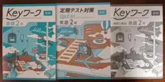 2026年最新】keyワークの人気アイテム - メルカリ