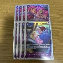 ワンピースカード ドンキホーテドフラミンゴ ロシナンテ