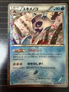2026年最新】ユキメノコ ポケキュン psa10の人気アイテム - メルカリ