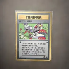 美品　パソコン大暴走！ 月刊コロコロコミック98年1月号 おまけカード