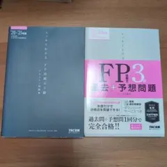2022―2023年版 スッキリとける FP技能士3級 '20―'21年版