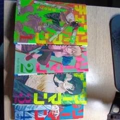チェンソーマン 1-3巻セット 藤本タツキ