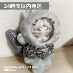 【24時間以内発送】SKULLPANDA XG フェイスカバー 保護ケース 白