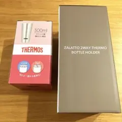 ステンレス製真空断熱ボトルホルダー&サーモスタンブラーセットのサムネイル