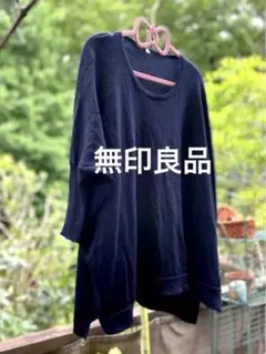 薄手のニット　無印良品