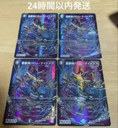 2026年最新】バロムナイトメア 4枚の人気アイテム - メルカリ