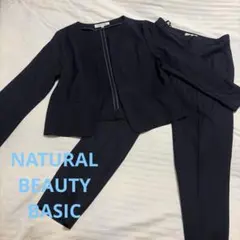 ナチュラルビューティーベーシック　ネイビー セットアップ