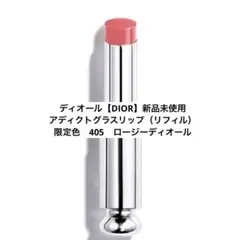 ロージー　ディオール【DIOR】アディクトグラスリップ（リフィル）　405のサムネイル