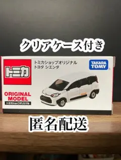 トミカショップオリジナル　限定　トヨタ シエンタ　クリアケース付き　トミカ