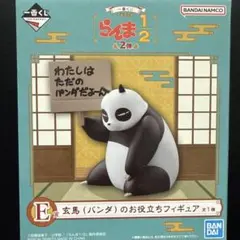 らんま 1/2 パンダ フィギュア E