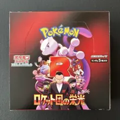 ポケカ　ロケット団の栄光 【新品未開封】 1BOX シュリンクなし　ペリペリあり
