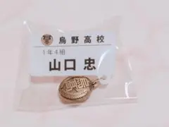 ハイキュー　チャーム付きネームバッジコレクション 山口忠 烏野高校
