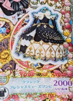 キラッとプリチャン　キラチケ　クラシックプレシャスミューズワンピ