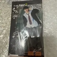 猪狩蒼弥 アクリルスタンド