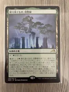 2026年最新】耐え抜くもの、母聖樹の人気アイテム - メルカリ