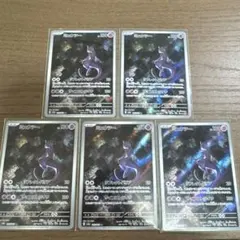 ミュウツー　AR ×5枚セット　151アートレア