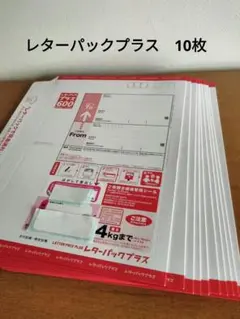 7枚セット】未使用レターパックプラス600/半分折り - メルカリ