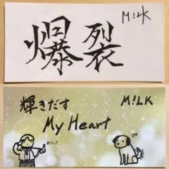 M!LK 佐野勇斗 吉田仁人 シール ステッカー 特典 2枚セット トレカ