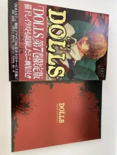 2026年最新】DOLLS 限定版 の人気アイテム - メルカリ