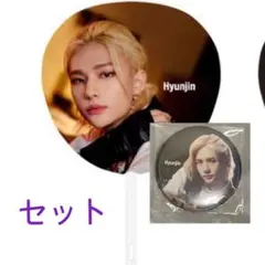 ヒョンジン　うちわ　缶バッチ　セット　straykids スキズ