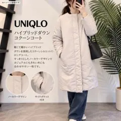 UNIQLO ハイブリッドダウン コクーンコート