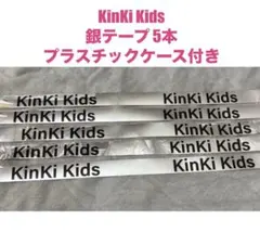 2026年最新】銀テープ kinki kidsの人気アイテム - メルカリ